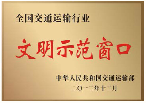 天下918博天堂运输行业文昭树模窗口